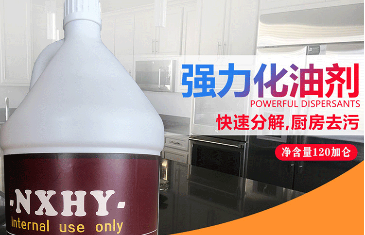 NXHY-化油剂